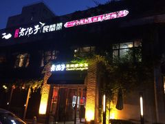 -食欲老院子荆芥疙瘩汤(经五路店)