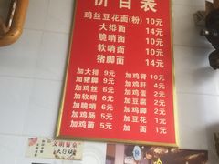 菜单-老五鸡丝豆花面粉(瑞金北路68号院店)