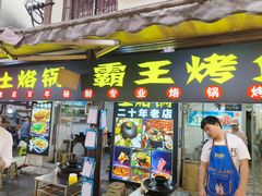 门面-捞沙巷