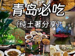 -单家老院·院子里的青岛菜(沙子口店)