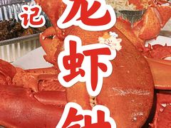 -强记龙虾钳(定安里店)
