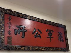 门面-保定会馆(红旗大街店)