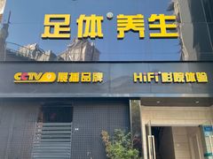 -金色印象·4K影院式足体养生(杨家坪西郊店)
