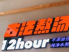 -武圣羊汤·西北面(朝阳门店)