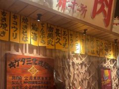 -MIKOMIKO和牛烧肉专门店(南门店)