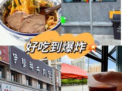 -伊穆祥牛肉面总店·清真