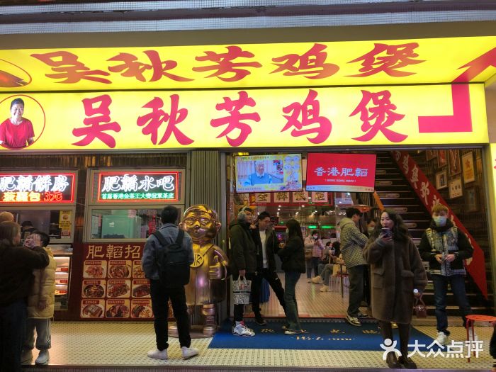 吴秋芳鸡煲(江南西店)图片