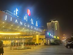 -北京建国饭店