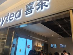 -喜茶(北京财富购物中心店)