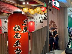 -寸屋拉面(凯德晶萃店)