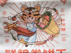 -鲜粮卷饼王(小白楼店)