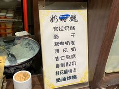 -奶酪魏(牛街总店)