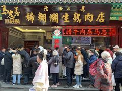 -马志善稀糊爛生熟肉店