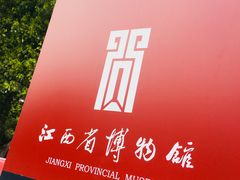-南昌市博物馆