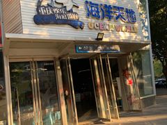 -重庆欢乐海底世界