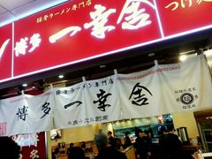 门面-博多一幸舍(侨福芳草地购物中心店)