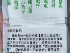 -满記土窑烧鷄波浪山莊