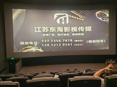 -扬州喜满客国际影城(京华城店)