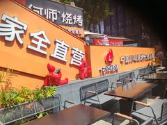 -何师烧烤·香辣蟹·川菜·30年老品牌(太古里旗舰店)