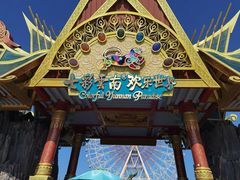 -七彩云南欢乐世界