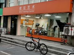 -欧拉艺术培训中心(福星新城店)