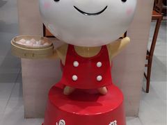 -鼎泰丰(新港中心店)