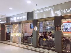 门面-大头虾越式风味餐厅(光明广场店)