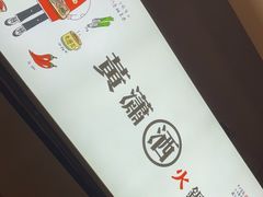 -黄潇洒老火锅(九眼桥宏济巷店)