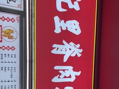 门面-魏记里脊肉炸炸炸(南门口店)
