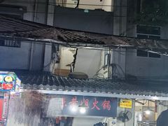 -渝味黄姐火锅(黄泥村店)