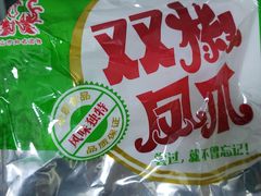-嘉州九妹凤爪(乐山总店)