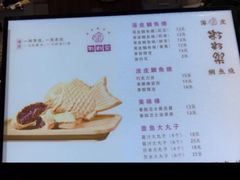 -粉粉乐鲷鱼烧(美罗城店)