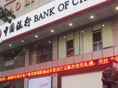 -中国银行(罗湖支行)