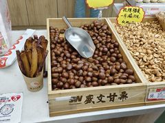 -盛文甘栗(中华大街店)