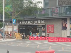 -美颐美·鲍汁排骨饭(龙华百佳华店)