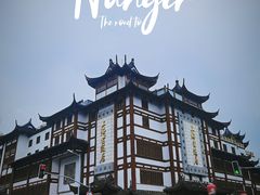 -豫园