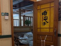 -咱屯子铁锅炖直营店(南湖大路店)