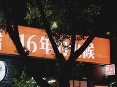 -神伙烧烤(江北黄泥塝店)
