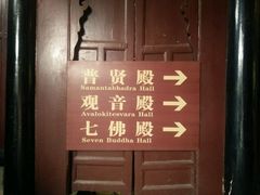 -峨眉山报国寺
