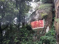 -丹霞山风景名胜区