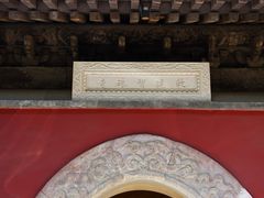 -嵩祝寺及智珠寺