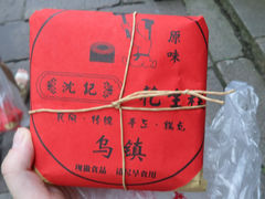 花生味-沈记花生糕