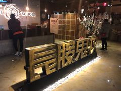 -长藤鬼校(千禧店)
