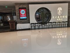 -羲和雅苑•北京烤鸭(乐园道万象城店)