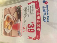 达美乐比萨(东昌店)-达美乐比萨(商城路店)
