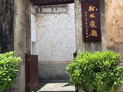 门面-喜洲翰林餐厅(董家百年老宅店)