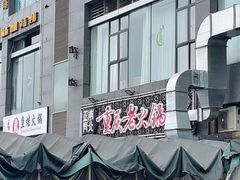-正南齊北重庆老火锅(光华村直营店)