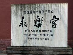 -永乐宫