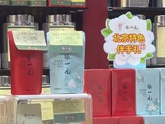 -张一元(前门店)