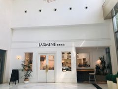 门面-CHEZ JASMINE 茉莉的氧气厨房